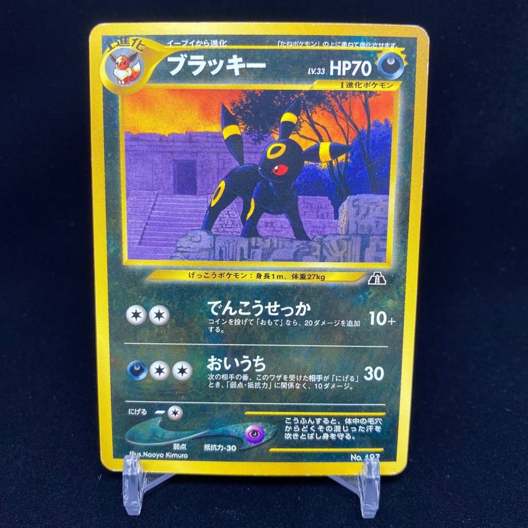 ポケモンカード 旧裏面 ブラッキー LV.40 No.197 渦巻きあり