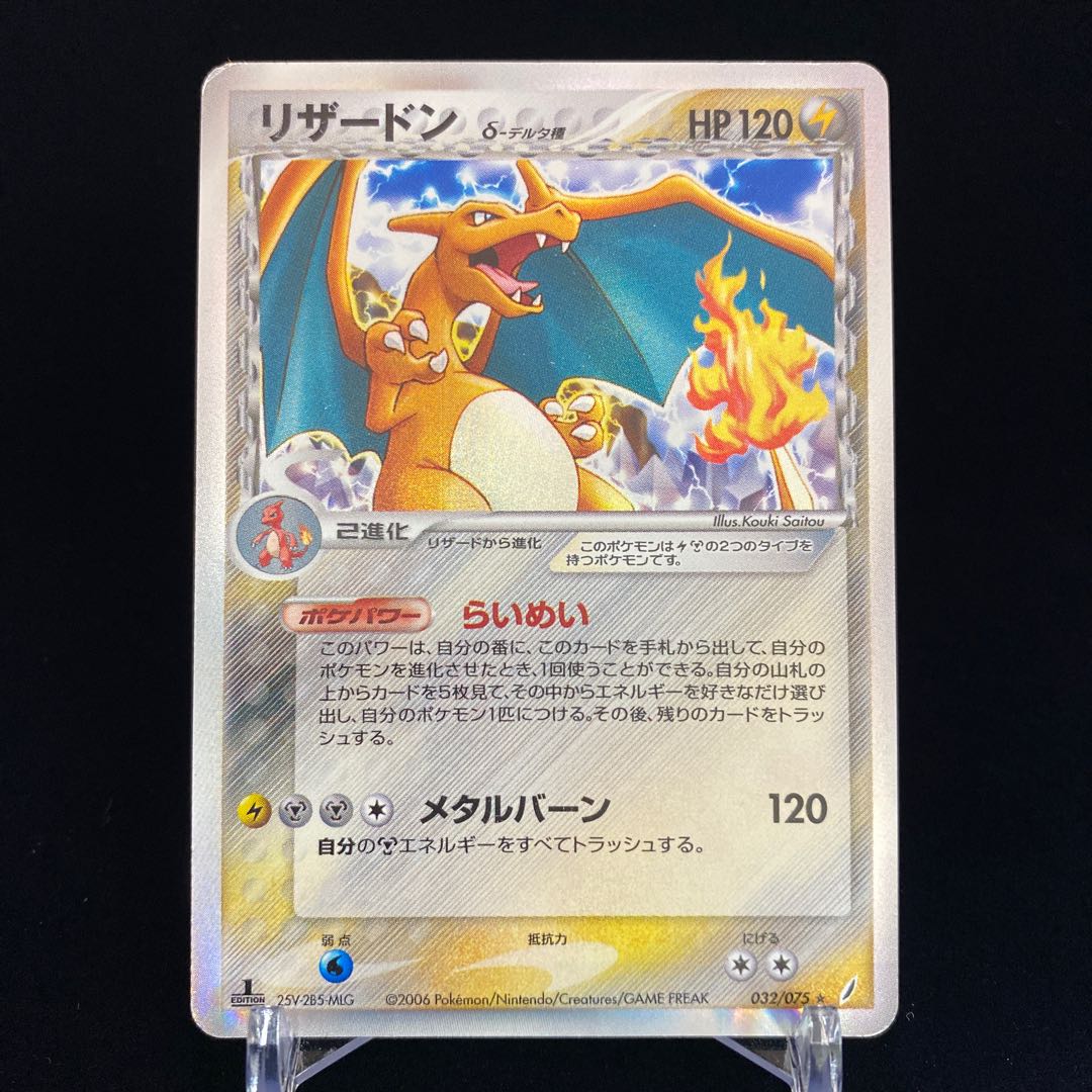 リザードン デルタ種 1ed psa9 リザードン デルタ種 1ed psa9