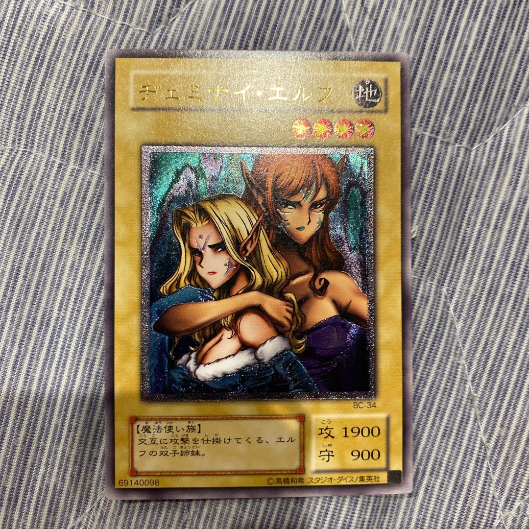 遊戯王 ヂェミナイ・エルフ レリーフ 美品 ワンオーナー品 遊戯王