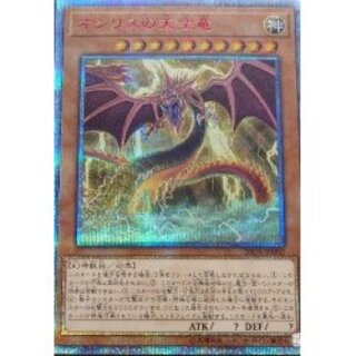 PSA9】オシリスの天空竜 オシリスの天空竜【プリズマティック