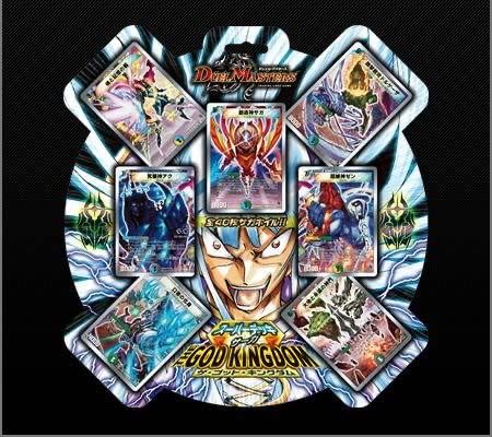 スーパーデッキサーガ ザゴッドキングダム 未開封3セット デュエマ