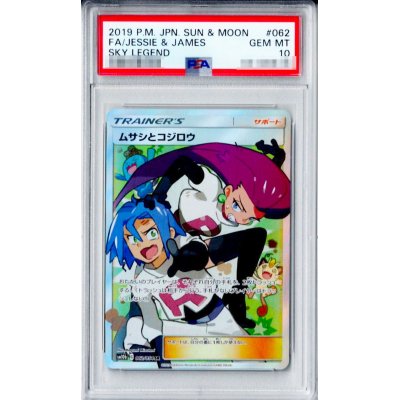 ARS10+】ムサシとコジロウ SR PSA ARS BGS 鑑定書 ムサシとコジロウ sr