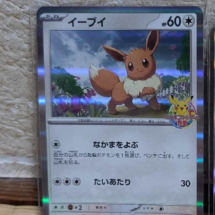 イーブイ ポケモンカードゲーム教室 2023 PROMO 033/SV-P 1枚の通販