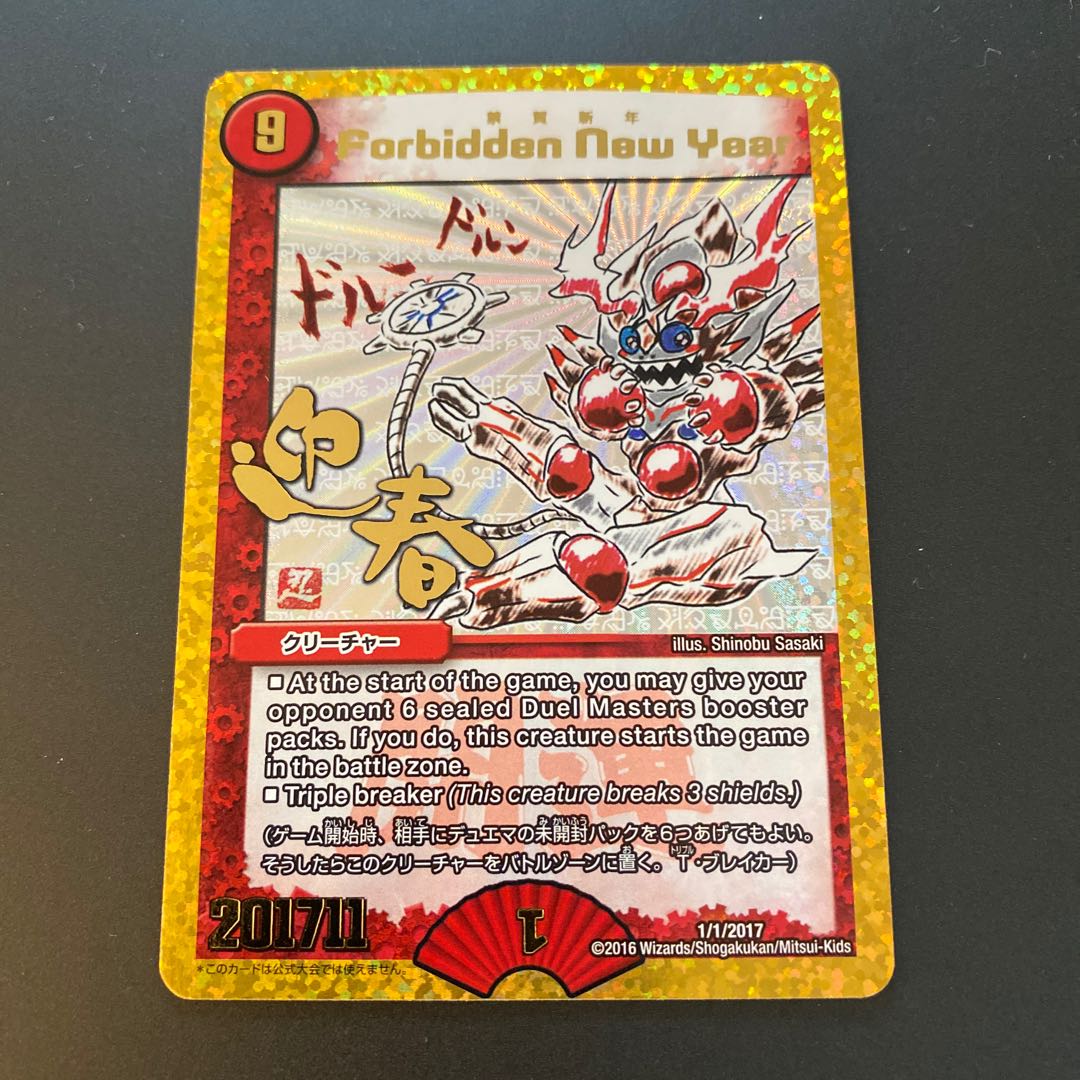 謹賀新年 ForbiddenNewYear プロモ 謹賀新年 ホリデーカード forbidden