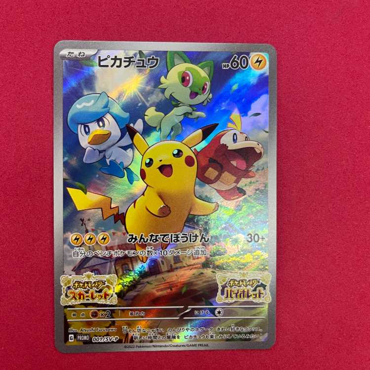 ポケモンカードゲーム ピカチュウ プロモ 未開封 未開封》【ポケカ