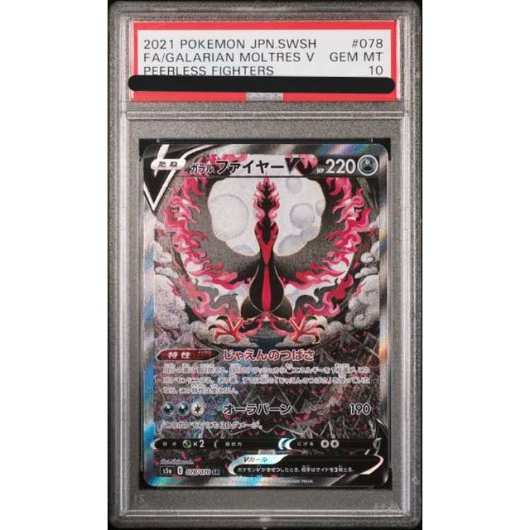 ガラルファイヤーV SA PSA10 PSA10] ガラルファイヤーV SA