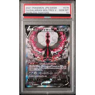 ガラルファイヤーV SR SA PSA10 鑑定品 ガラルファイヤーv sa PSA10