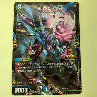 デュエマ デドダム CS 天災デドダム (CSプロモ) P30/Y19｜デュエマ