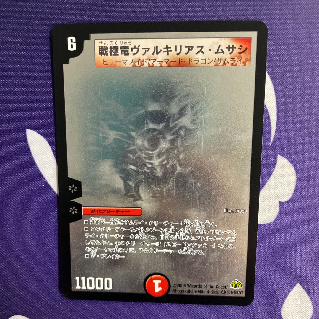 戦極竜ヴァルキリアス・ムサシ シークレット 1枚の通販 水土日祝休
