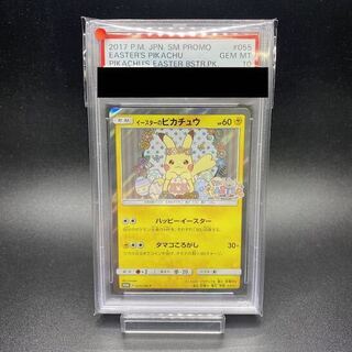イースターのピカチュウ PROMO SM-Pプロモカード 055/SM-P 美品