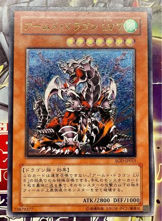 PSA10】アームドドラゴン LV7 レリーフ アルティメットレア PSA10