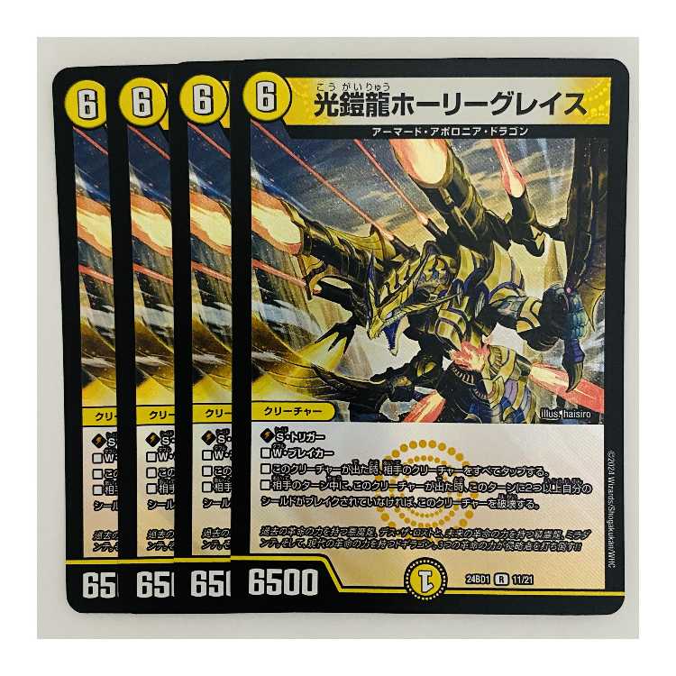 光鎧龍 ホーリーグレイス シークレット b 4枚 デュエルマスターズ 光鎧