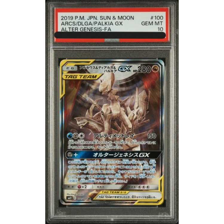 PSA10 連番】アルセウスV パルキアV ディアルガV SA PSA10 3連番