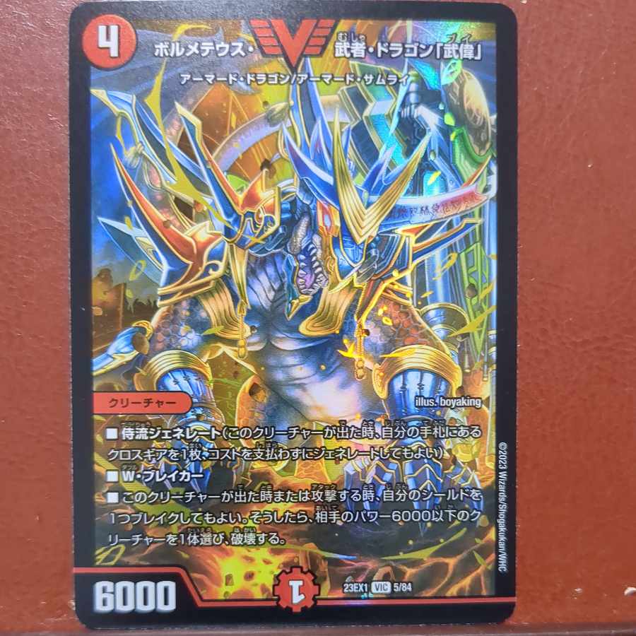 ボルメテウス・武者・ドラゴン「武偉」シークレット ダイヤ