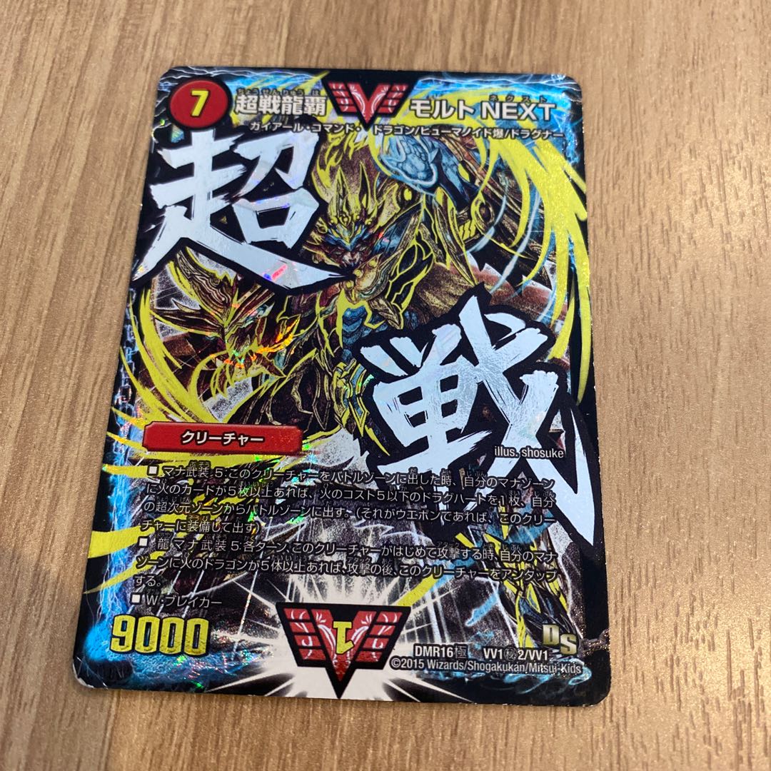 超戦龍覇モルトNEXT 文字シク