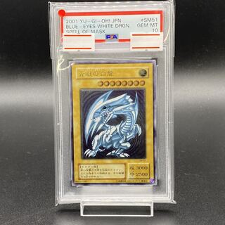 遊戯王 青眼の白龍 SM-51 レリーフ 遊戯王 レリーフ 青眼の白龍 SM-51