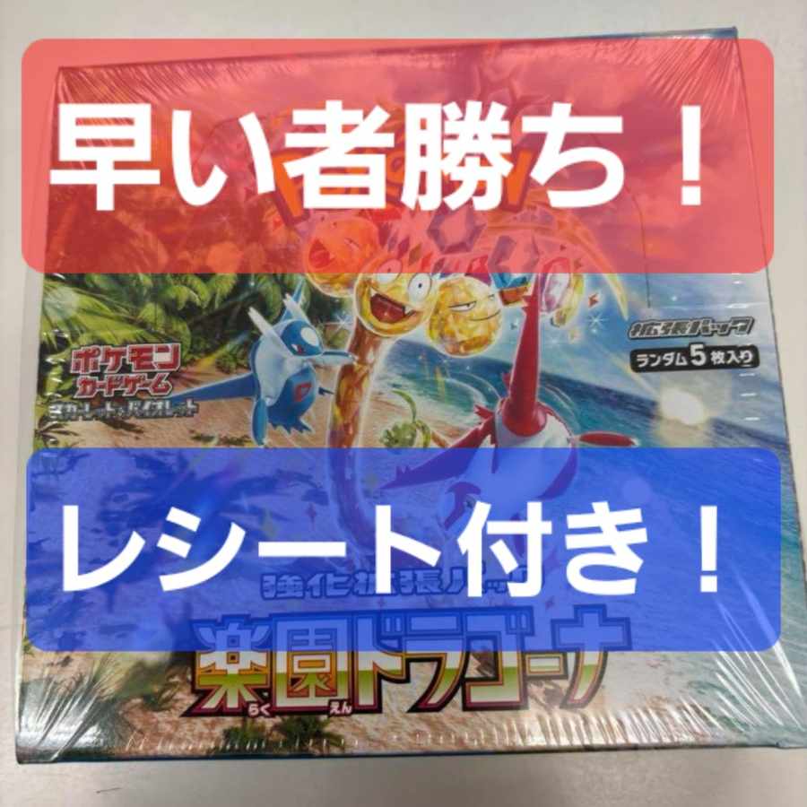ポケモンカードゲーム 楽園ドラゴーナ 1BOX