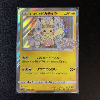 ポケモンカード イースターのピカチュウ イースターのピカチュウ」の