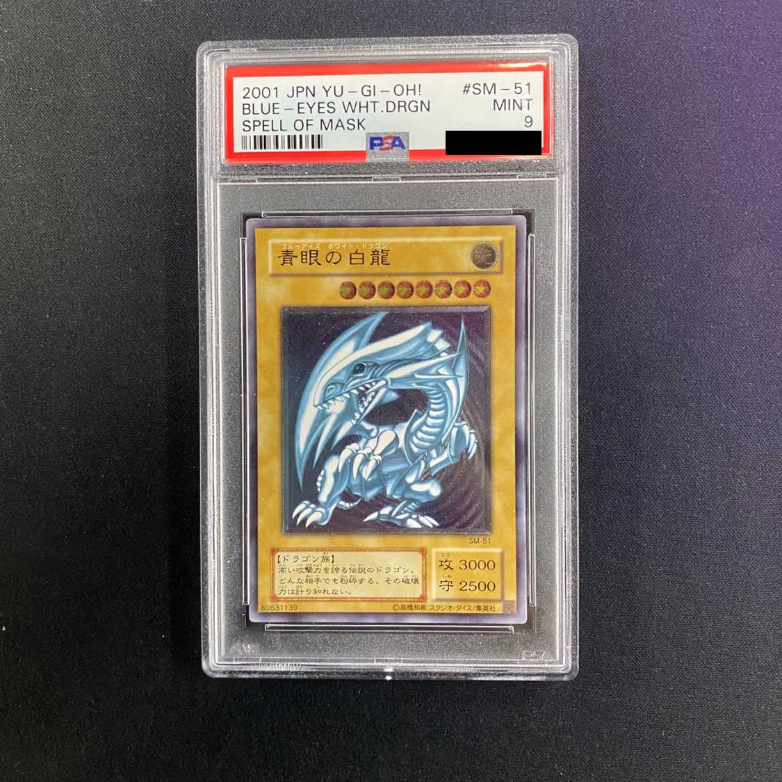 PSA9】青眼の白龍 ブルーアイズ レリーフ アルティメットレア 1枚の