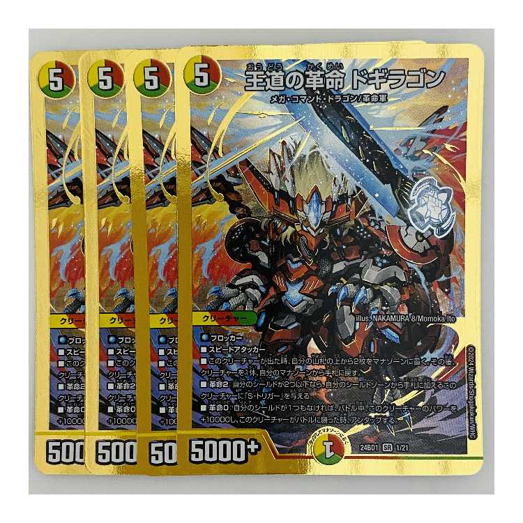 王道の革命 ドギラゴン PR プロモ 4枚セット デュエマ 王道の革命