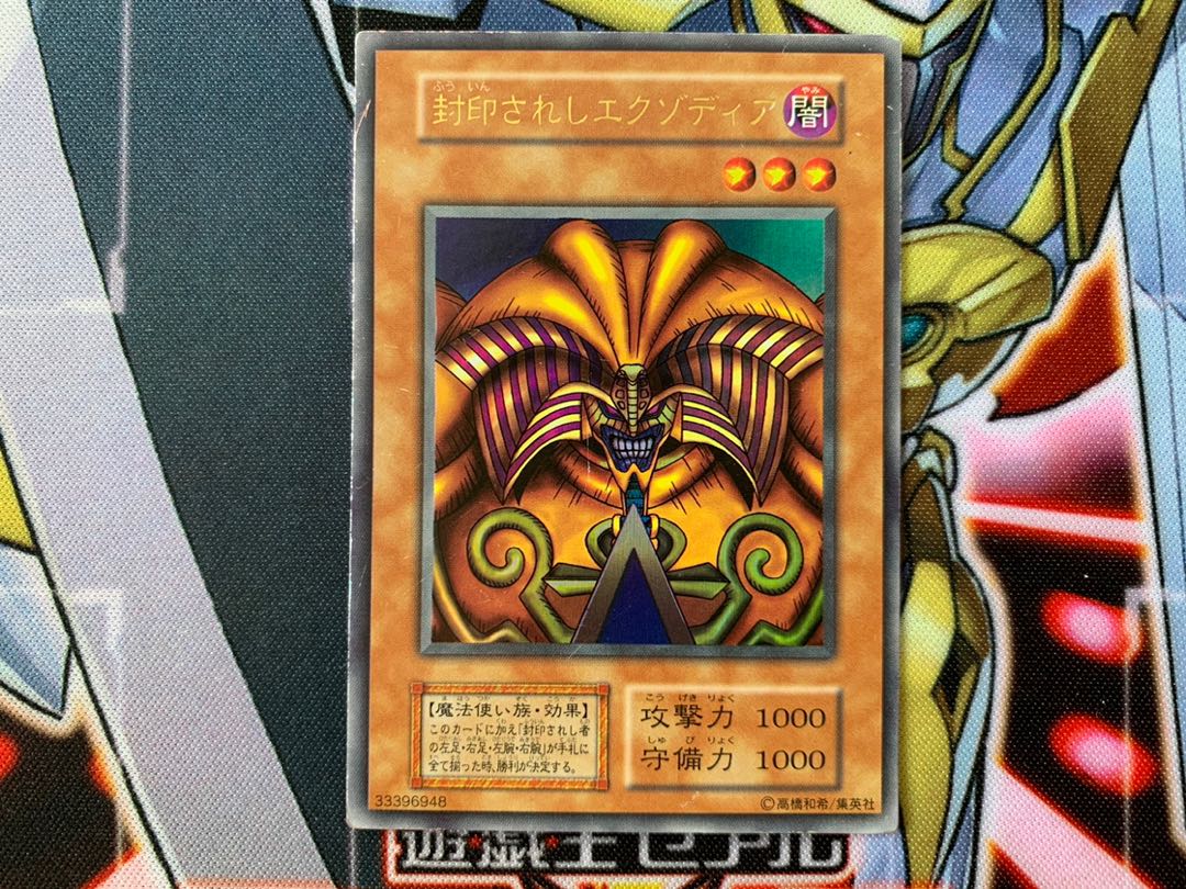 ARS10】封印されしエクゾディア 初期 初版 ウルトラレア 鑑定書付き