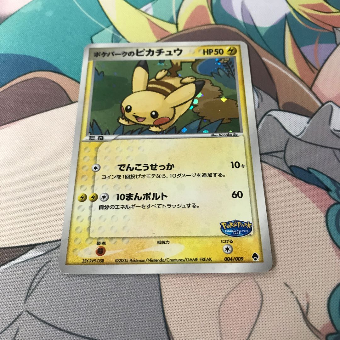 ポケモンカード ポケパークのピカチュウ PSA10 004/009 PSA10