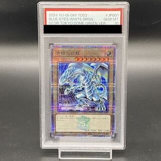 ブルーアイズホワイトドラゴン 浮世絵 青眼の白龍 PSA10 3枚セット