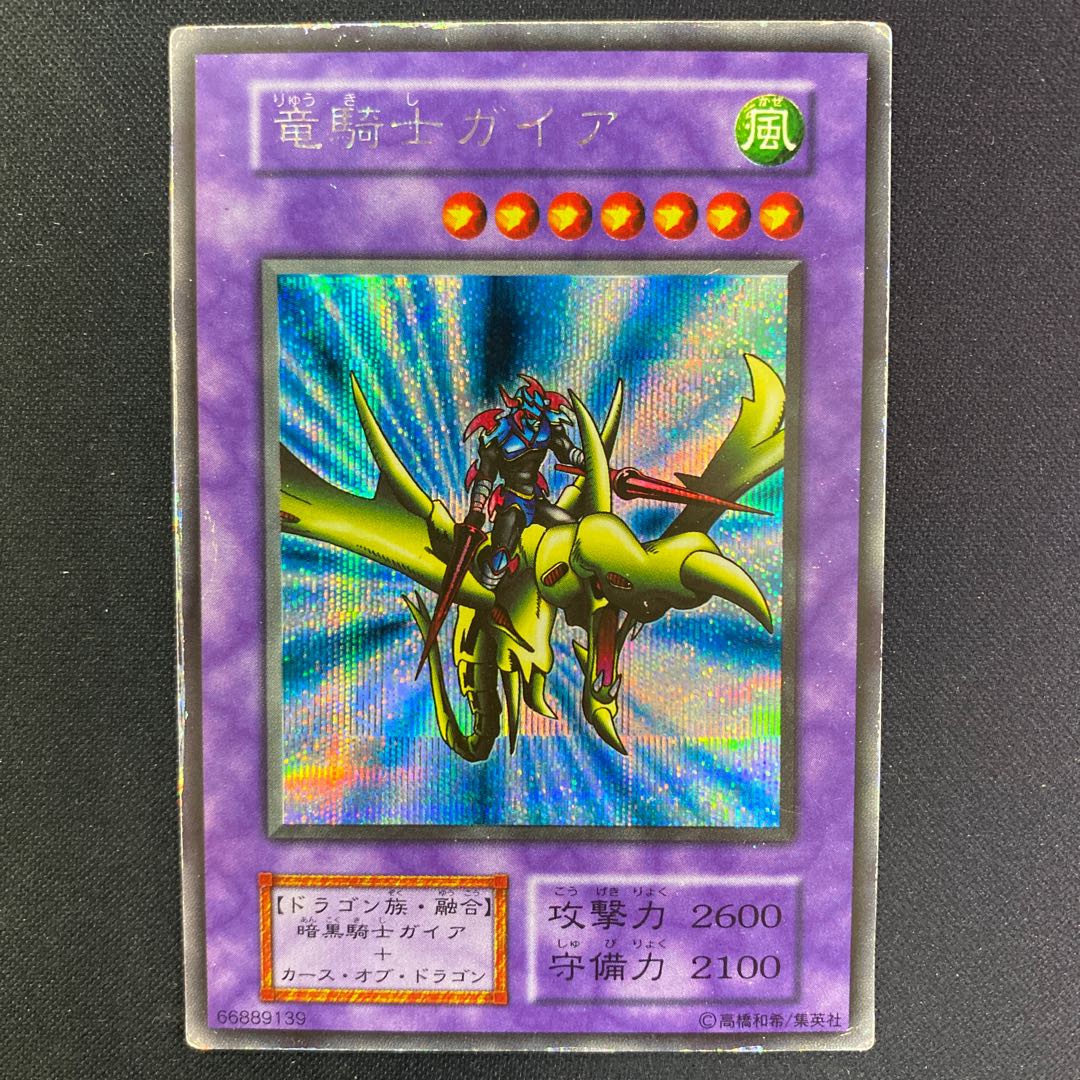 PSA10 YU-GI-OH! 遊戯王 竜騎士ガイア パラレル レア PSA10 YU-GI-OH