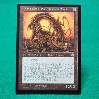 ファイレクシアン・ドレッドノート 英 ファイレクシアンドレッドノート
