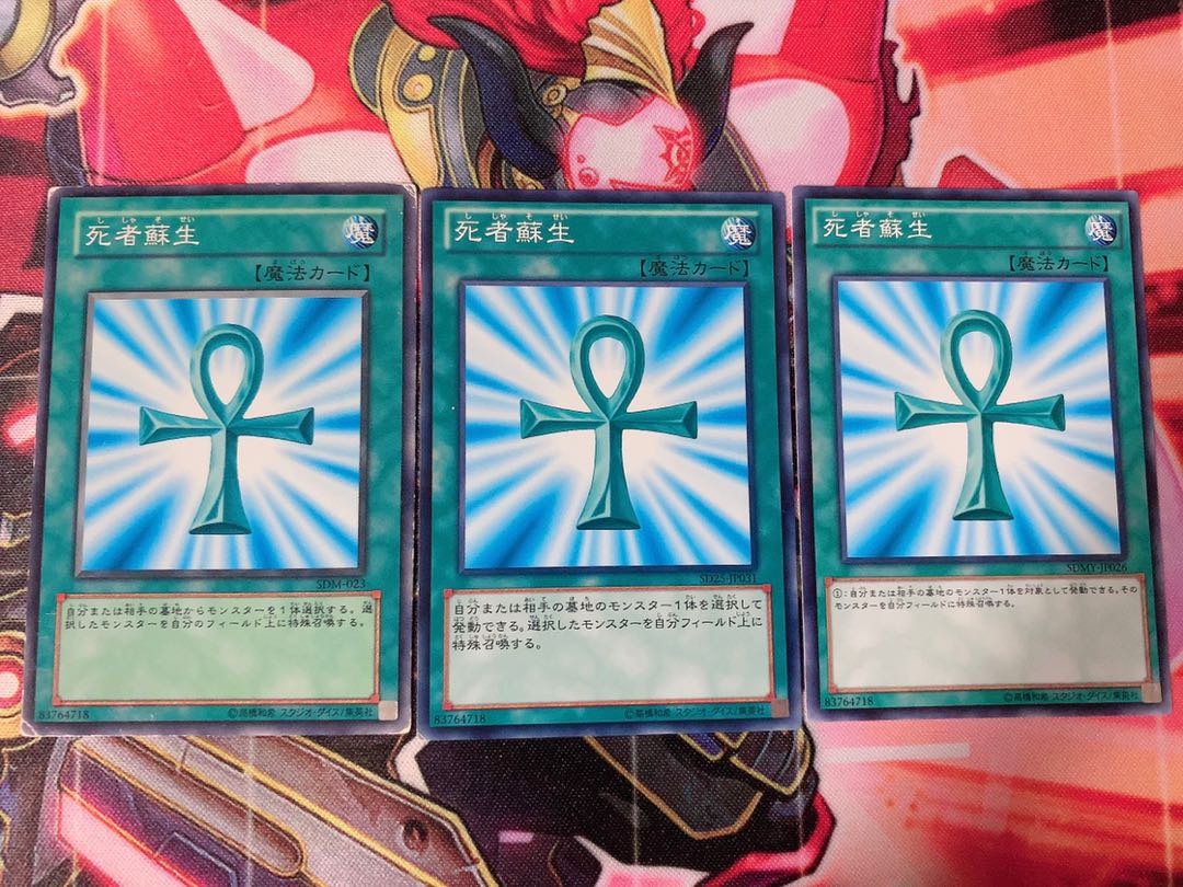 遊戯王 死者蘇生 ノーマル3枚 3枚の通販 即購入◯ 過去商品在庫あり 2