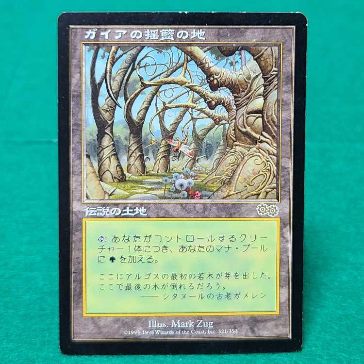 デ*♪様 デ*様 匿名受取】ガイアの揺籃の地 Gaea's Cradle 1枚 匿名