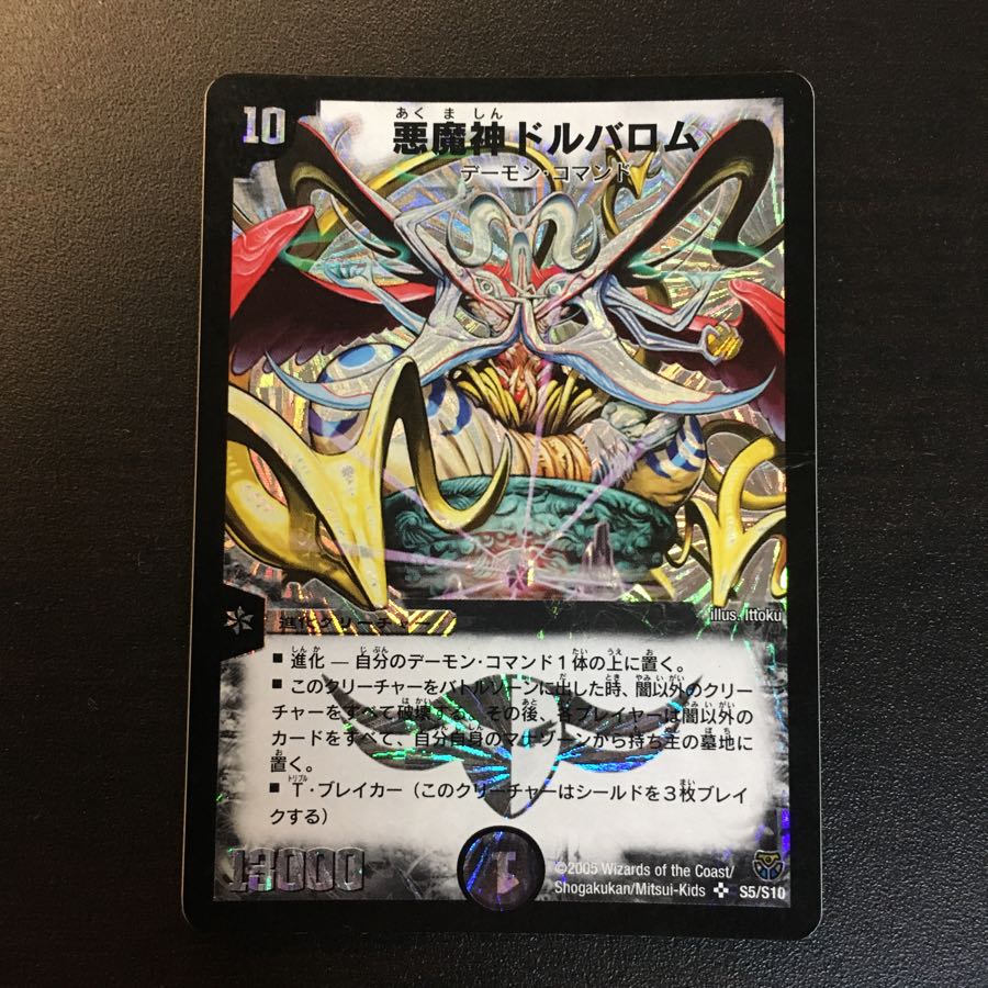 デュエルマスターズ 初期 デュエルマ 悪魔神ドルバロム バロム 初期 昔 旧