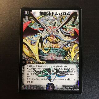 悪魔神ドルバロム 初期 1枚の通販 ちばこ（1756750998） | magi