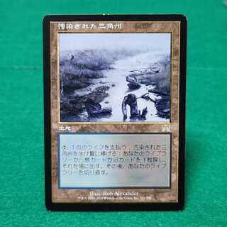 汚染された三角州 旧枠 4枚セット MTG 汚染された三角州 旧枠