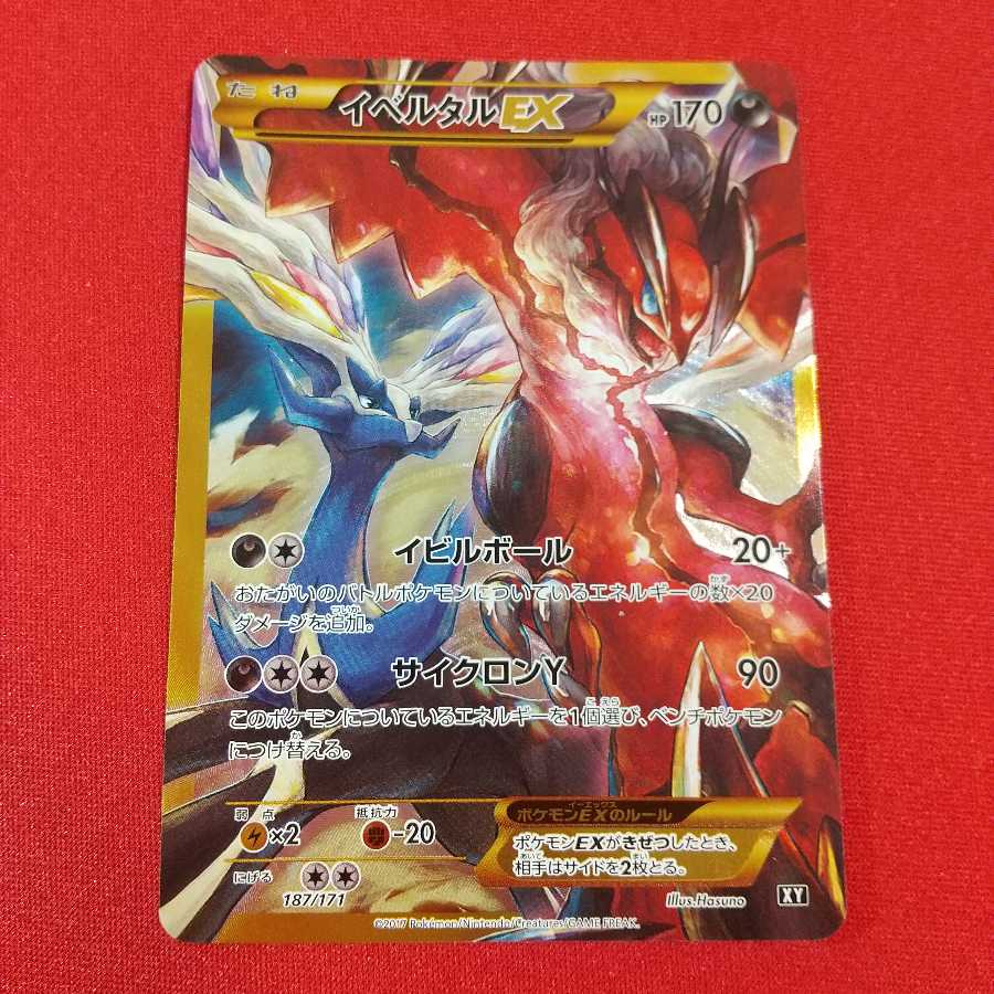ポケモンカード イベルタルEX UR PSA10 PSA10鑑定済〕イベルタルEX(UR