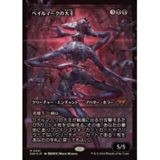 mtg ベイルマークの大主 foil 日)【Foil】ベイルマークの大主