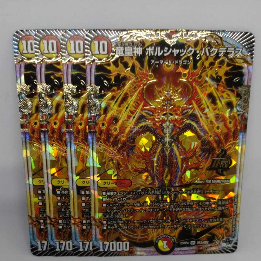 デュエルマスターズ ボルシャックバクテラス 金 ボルシャックバク