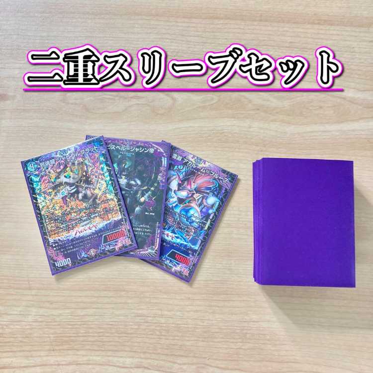 デュエマ 本格構築 【黒単アビス】 デッキ＆二重スリーブ