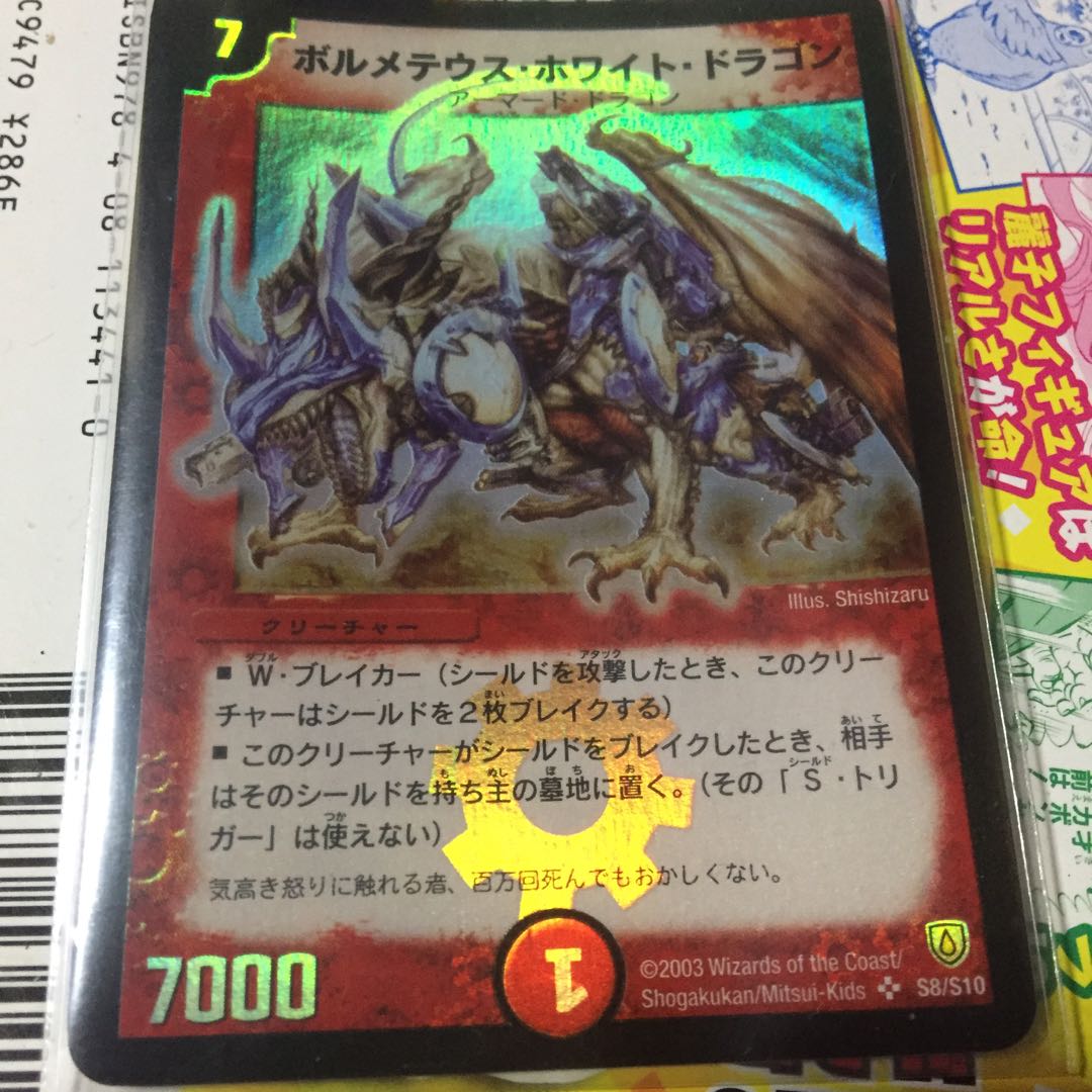 ボルメテウス・ホワイト・ドラゴン 初期 旧枠 4/28[SR]：ボルメテウス