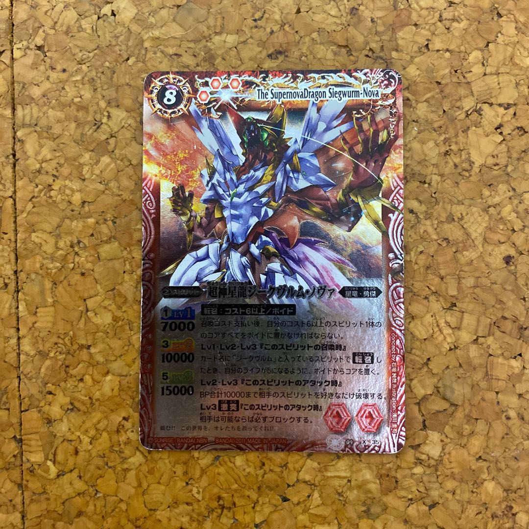 バトスピ ジークヴルムノヴァ リバイバル 3枚セット バトスピ