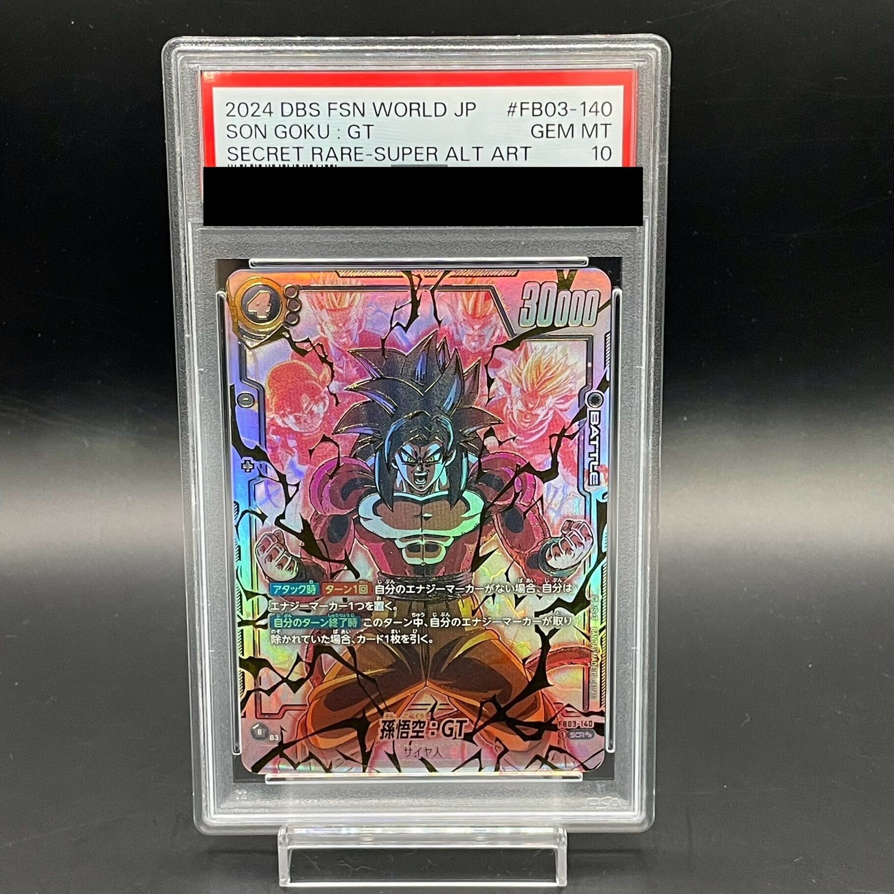 ドラゴンボール フュージョンワールド 孫悟空GT SCR PSA10 PSA10