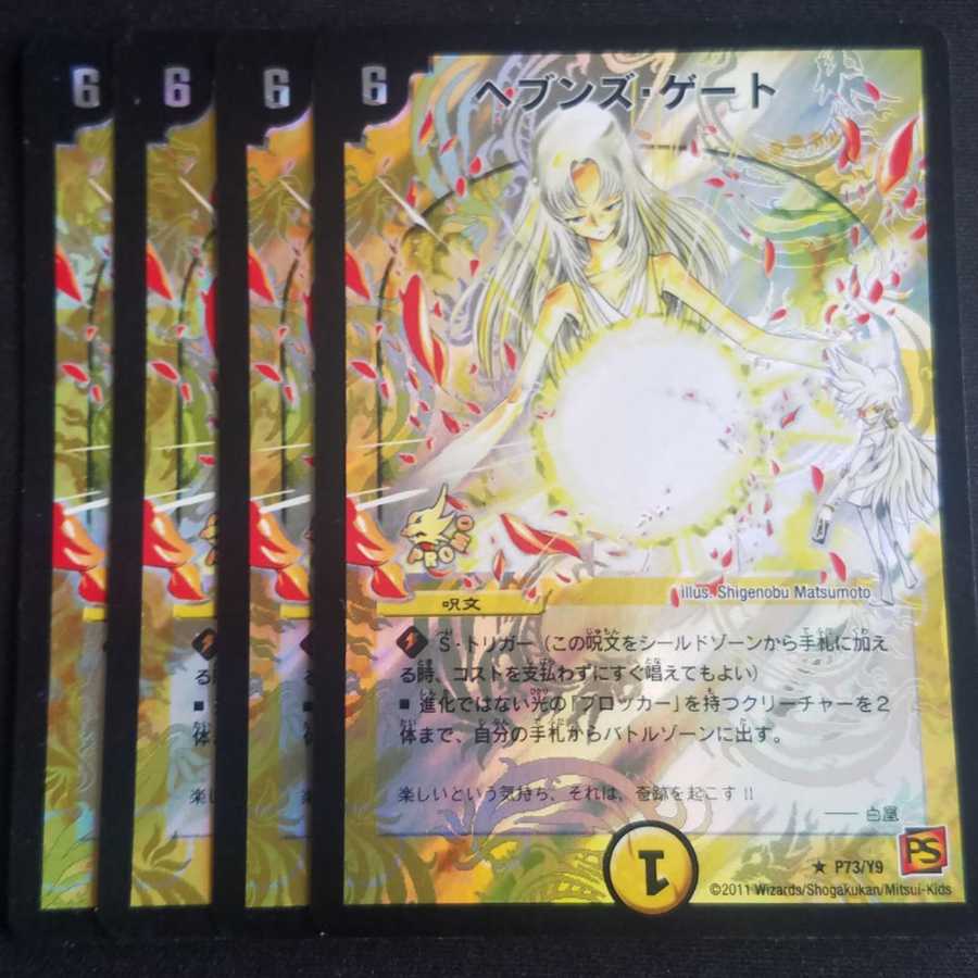 ヘブンズゲート プロモ ママ天門版 4枚セット 高レートパーツ用