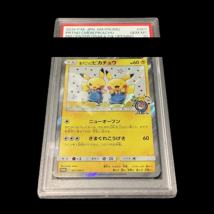 PSA10】漫才ごっこピカチュウ PROMO 407/SM-P 1枚の通販 土日祝休@magi