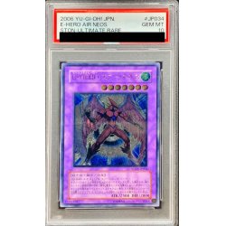 遊戯王 E HERO エアーネオス レリーフpsa PSA10