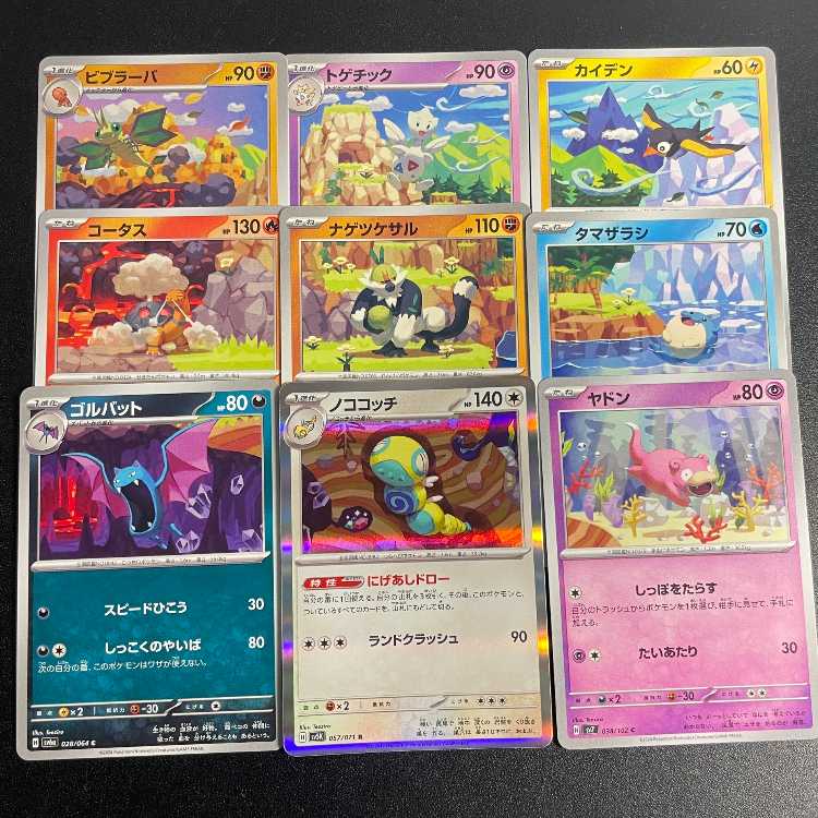 ポケモンカードセット 9枚 ポケモンカードセット 9枚 つながるせかい