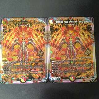 竜皇神ボルシャック・バクテラス 竜皇神ボルシャックバクテラス 金 4枚