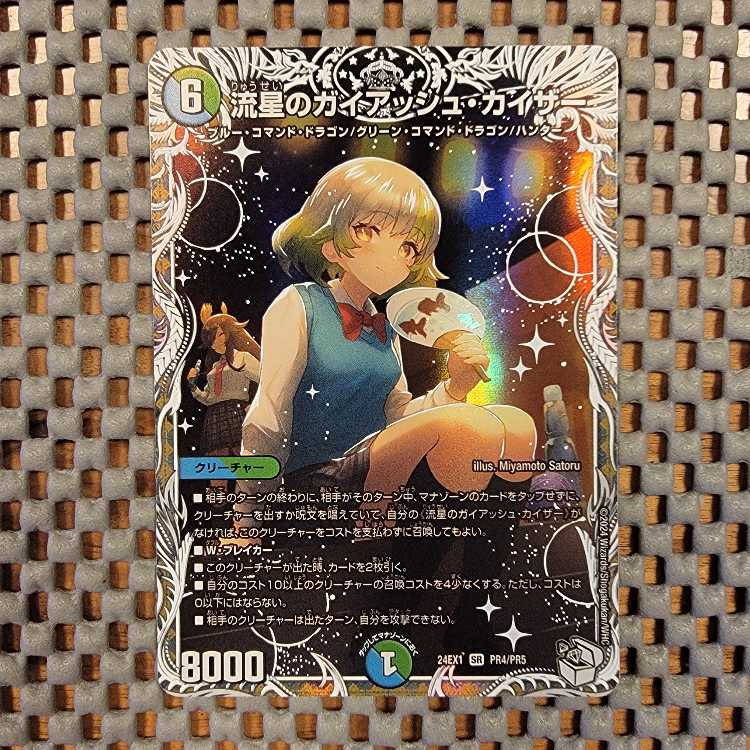 4枚 流星のガイアッシュカイザー キャラプレミアムトレジャー 8 4枚