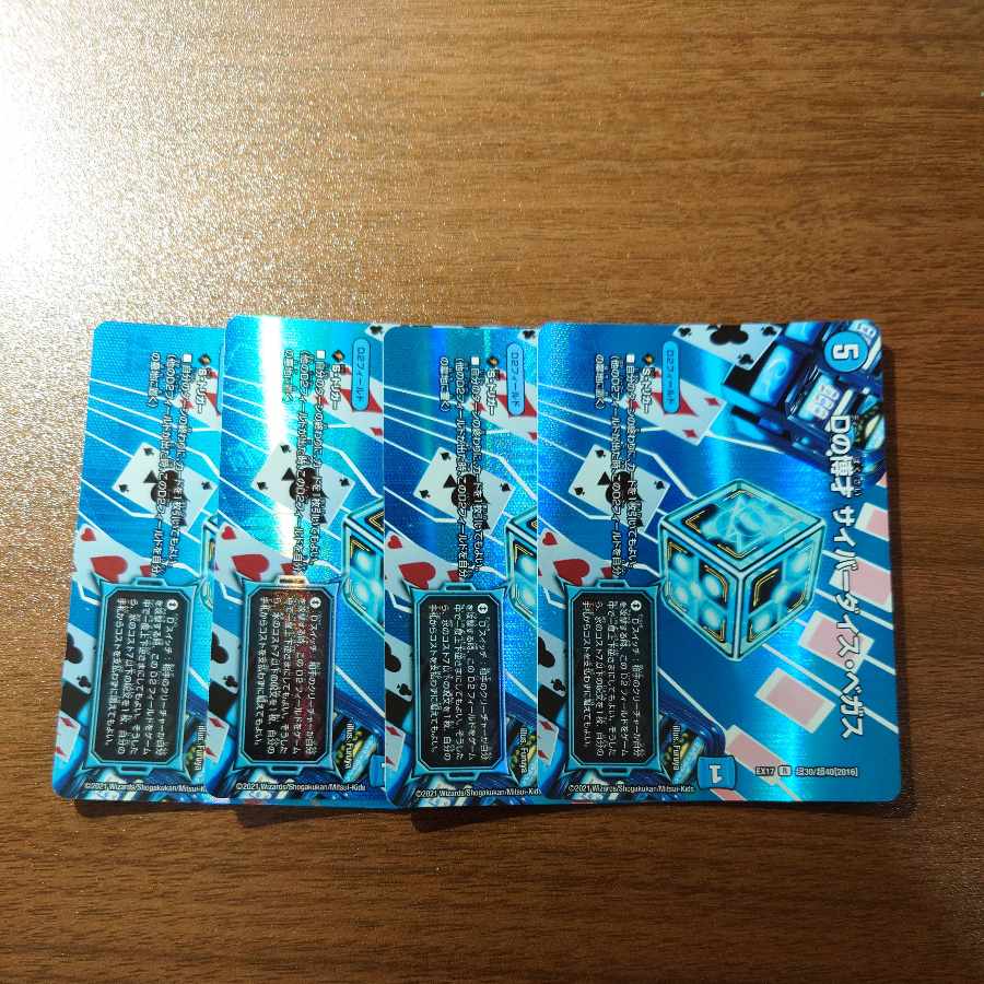 Dの博才 サイバーダイス・ベガス R-foil 超30/超40[2016] 1枚の通販