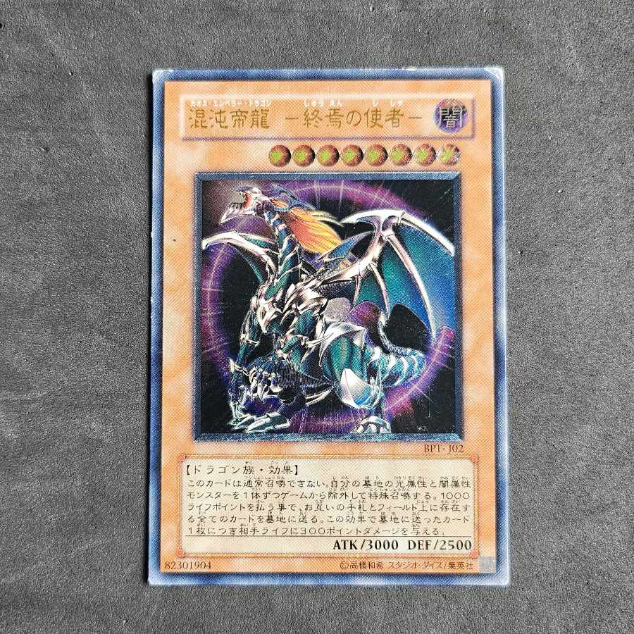 カオス・エンペラー・ドラゴン 混沌帝龍 －終焉の使者－ PSA10