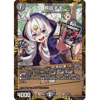 熊田すず プロモ 4枚 デュエマ デュエルマスターズ 熊田すず 4枚セット